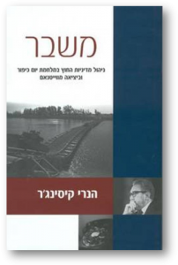 1973 הנרי קיסינג'ר - משבר
